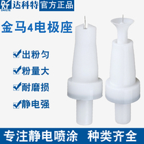 Electrostatic spray gun accessories spray gun head Motor seat powder discharge head nozzle electrostatic powder nozzle