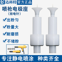 Electrostatic spraying machine Jinma 3rd generation kci gun head kci original electrode holder discharge needle spraying machine conductive flow Rod