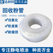 Recycling powder tube 19*27mm recycling powder tube recycling equipment supporting powder tube soft wear-resistant spray accessories