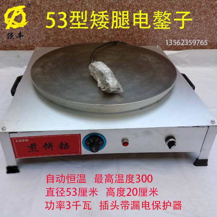 家用山东杂粮电煎饼机生铁电鏊子摆摊煎饼果子机恒温煎饼炉煎饼锅