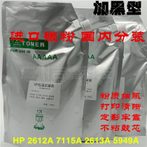 Applicable HP HP1010 1008 1200 7115A 2612A 12a plus black toner 1KG imported toner