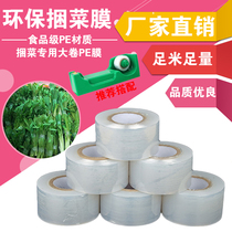 Supermarket strapping film vegetable and fruit PE wrapping film fresh strapping film bundling film environmental protection fruit and vegetable strapping film machine