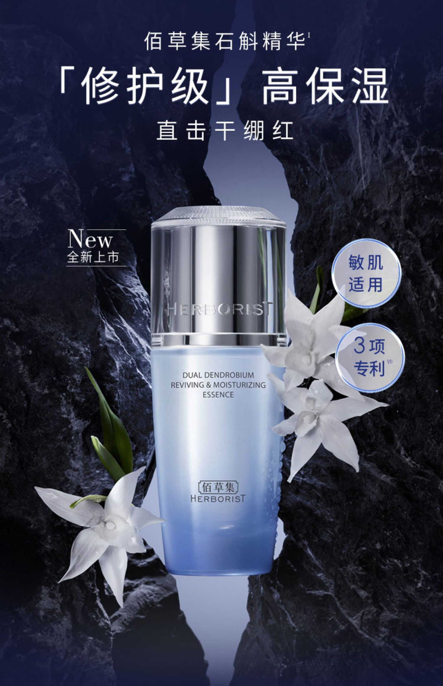 【双11抢先购】佰草集双石斛精华蜜保湿敏感肌适用精华液面部精华