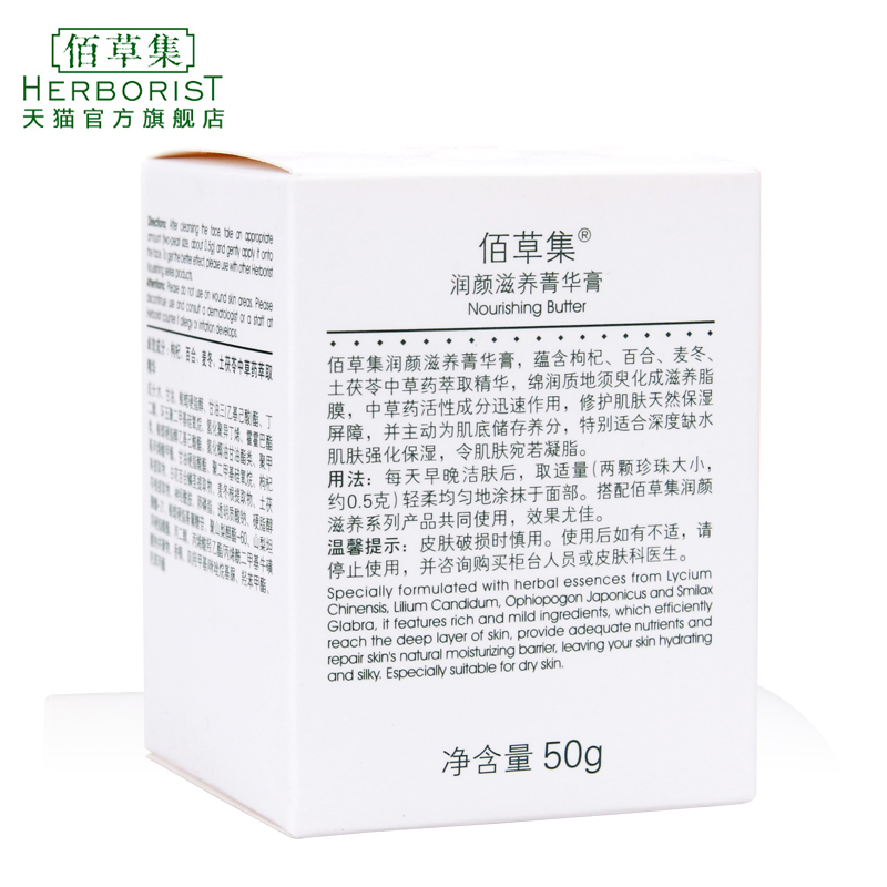 Herborist/佰草集润颜滋养菁华霜膏50g面霜保湿补水玉润升级产品展示图2