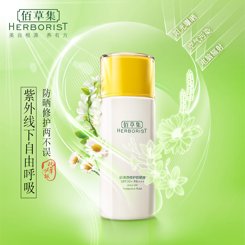 佰草集 新清透修护防晒液SPF30+ PA+++产品展示图1