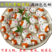 Taiwan Hello Kitty fish cake instant noodles high-grade hot pot material bean fishing cartoon fish board Deep sea fish balls Spicy oden
