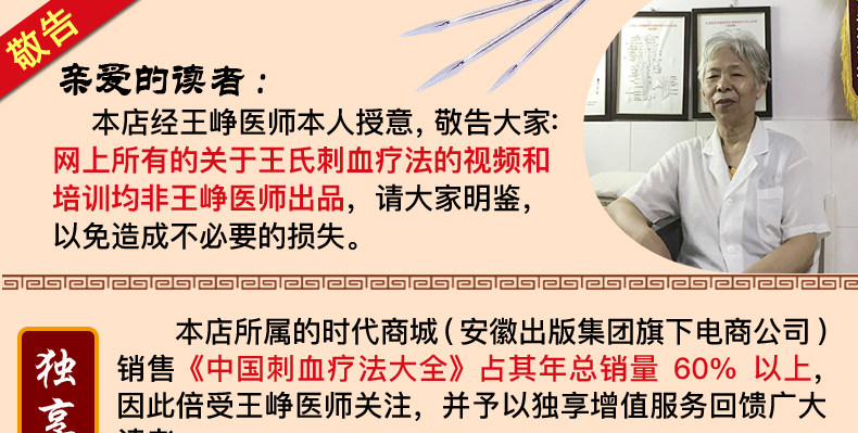中国刺血疗法大全(精)老中医王秀珍之女王峥王氏家传刺血针灸艾灸治疗