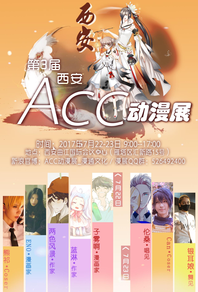 第3届西安acc动漫展入场券【三张包邮】