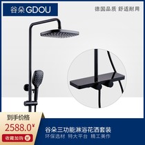 German GDOU Valley Dot bathroom 83056K black full copper shower faucet shower suit with large platform shelve