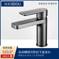 German GDOU Valley Dot bathroom 41042Q gun grey single to basin tap on the full copper cold and hot water washbasin surface