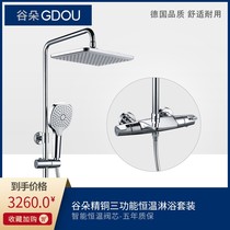 German GDOU valley Dot bathroom 83191 full copper thermostatic hot and cold water shower faucet shower head shower suit large top spray