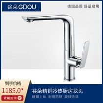 German GDOU Valley Dot bathroom 61036 white full copper single-hole hot and cold rotatable sink pool kitchen tap