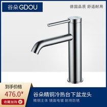 German GDOU Valley Duo Bathroom 41033 Series Full Copper Single Hole Hot And Cold Washbasin Terrace Multi Color Optional