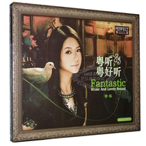 Genuine Fever CD Bai Fei Records Cantonese Listening Cantonese Good Listening Li Shuang Cantonese Album 1CD Cantonese Song