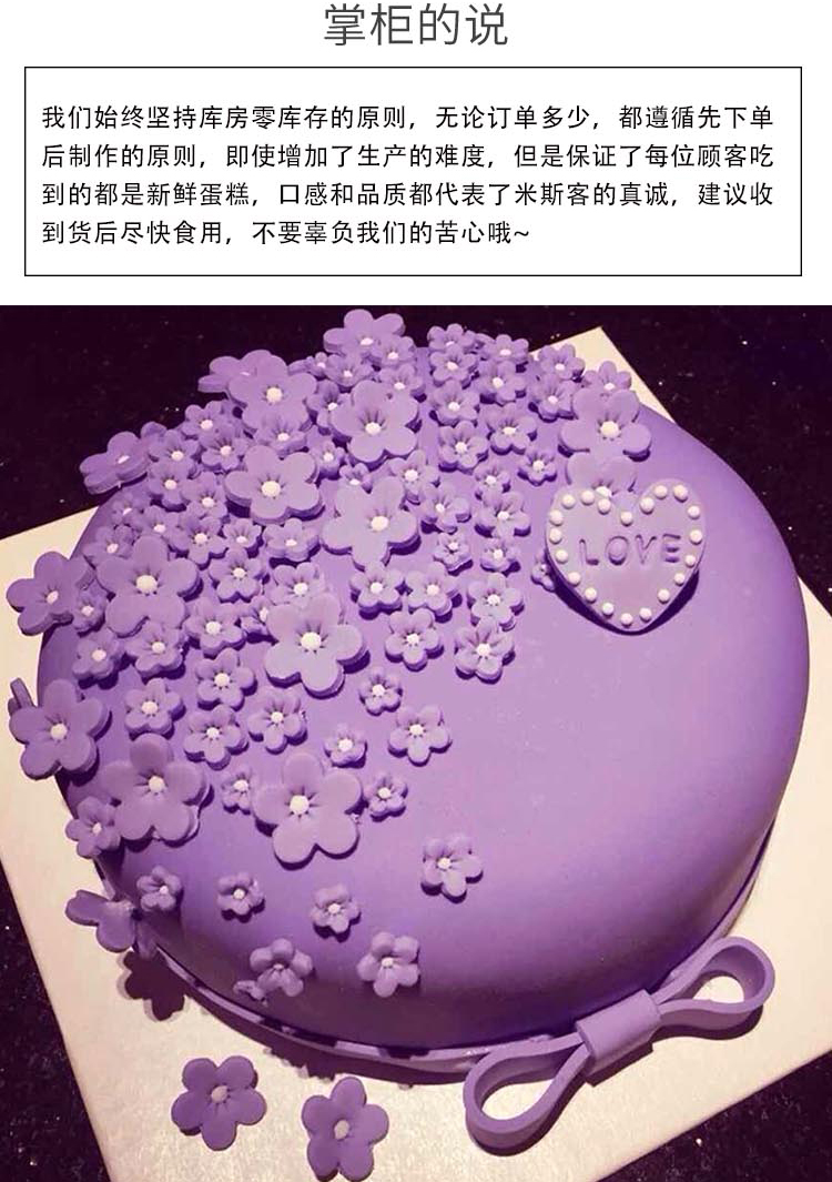 大连米斯客misscake生日蛋糕/浪漫紫色love翻糖蛋糕 蛋糕速递