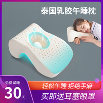 Thai Latex Office Nap Pillow Sleeping Sleeping Gear Sleeping Pillow Sleeping Pillow Elementary School Nap Pillow