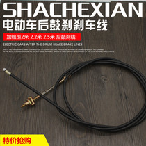 Electric car scooter rear drum brake line Brake line Battery car front and rear drum brake line Bold brake line Rear brake line Pull line