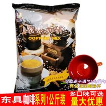 Dongguo original coffee powder three-in-one instant charcoal coffee bag 1kg catering coffee machine milk tea shop raw materials