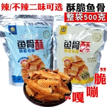 Qingdao specialty crispy fish ribs crispy Net red crab grilled deep sea fish bone crispy baby baby pregnant women casual snacks