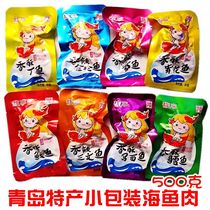 Qingdao specialty ready-to-eat small sea fish yellow flower mackerel mackerel saber carp horse face cod leisure snacks seafood