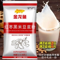 Alongus jujube black rice soybean milk powder 450g nutrition breakfast replacement meal instant brewing soybean powder non-GMO