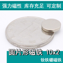 Rare Earth strong magnet super strong magnet magnet magnet magnet small round piece neodymium iron boron button permanent magnet magnetic steel 10x2mm