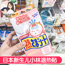 Japan imported Kolin antipyretic paste 0-2 years old 12 tablets anti-fever paste cooling baby children 2-4 years old 16 tablets