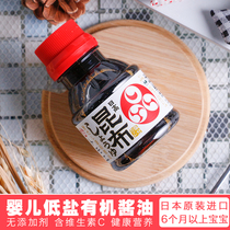Japanese baby Fukuyama kunbu soy sauce baby kelp light mouth low salt complementary food seasoning 100ml