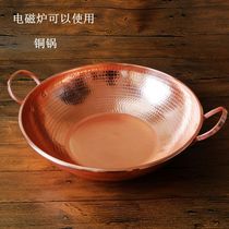 Double-eared copper wok household wok copper frying pan open fire induction cooker for red copper pot pure copper frying pot