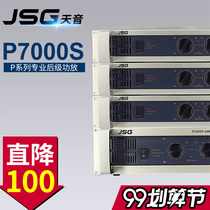 JSG high-power stage professional power amplifier home fixed resistance fever audio front-level pure post-amplifier