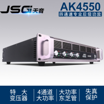 Original JSG AK4550 Four Channel Professional Amplifier KTV Pure Rear Stage Performance Conference Amplifier