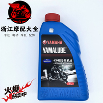 Yamaha Lubricant Ling Eagle Fuxi 100 Tianjian 125 Qiaoge I Xunying 4T Hawk Ghost Fire Oil
