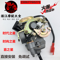 Applicable Suzuki Star Fashion Star Carburetor HJ100T-7 2 3 Times Star Original Carburetor