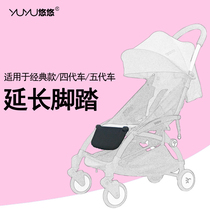 Yuyu stroller accessories extension pedals Foot rest footrest Original accessories Extension pedals
