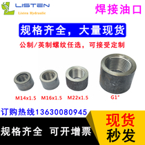 Cylinder welding nozzle Welding nozzle Cylinder connector g1 8 accessories No 35 carbon steel fuel tank base discharge port