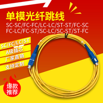 Factory direct carrier-grade 3m SC-SC-FC-LC-ST single-mode single-core fiber optic jumper pigtail fiber optic cable
