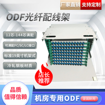 12-core 24-core 48-core 72-core 96-core 144-core FC SC LC full ODF unit Fiber optic distribution frame distribution box