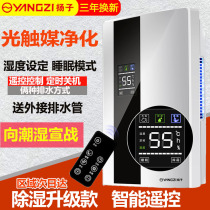 Yangzi dehumidifier dehumidifier Household dehumidifier Indoor dehumidifier Basement storage room air dehumidifier artifact