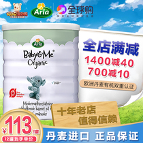 Denmark Arla Ala milk powder imported organic infant milk powder Baby and me formula milk powder 600g