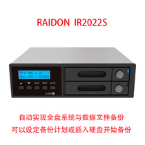 RAIDON Iraz iR2022S 2 5 inch hard disk full disk backup clone copy machine optical drive bit system backup