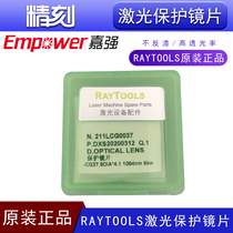 Shanghai Jiqiang 27 9 * 4 1Raytools Original fit laser cutting protection lenses Import 24 9 * 1537 * 7