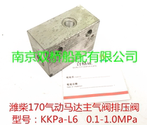 Weichai 6170 8170 Pneumatic Motor Main Air Valve Discharge Pressure Valve KKPa-L6 Controller 0 1-1 0MPa