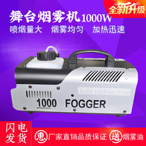 1000W remote control smoke machine Stage theater Wedding special effects performance special products Remote control wire smoke machine