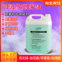 Apollo smoke oil Stage smoke sprayer Smoke fume fogging Ground smoke liquid special consumables Ultra-heavy smoke oil