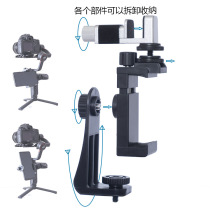 Micro-single anti-camera phone clips hot and cold boot horizontal vertical large territory wise cloud stabilizer collecting card fixed tripod head bracket