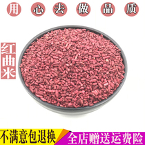 Chinese herbal medicine red yeast rice natural pigment edible red yeast rice Gutian free pink rice flour 500g