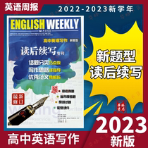 English Weekly High School English Writing New Topics Read Follow-up Writing High One High Two High Three Exam 2023 New Edition