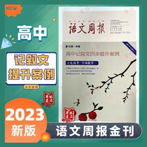 The new version of the 2023 case of the four-step scoring of narrative writing for the preparation of the high school golden magazine college entrance examination