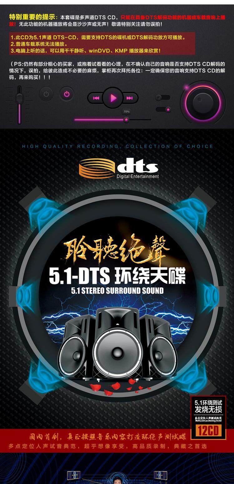 1声道汽车载黑胶cd无损环绕发烧流行民族音乐6.1dts12cd_7折现价88元