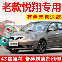 Old Changan Yuexiang self-painted coffee golden car paint scratch repair paint Pearl White silver paint pen